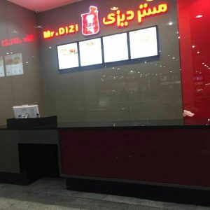 دیوار پوش شیشه ای رستوران مستر دیزی